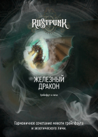 Rustpunk - �������� ������ (��������� � ����) 200 �