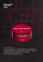 MORPHEUS BASE - ���� 100 �