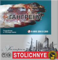 STOLICHNYE �������� ��� 350