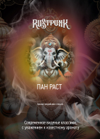 # Rustpunk - ��� ���� (��������� ������) 200 � NEW