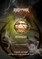 # Rustpunk - ������� (��������� �����) 200 �