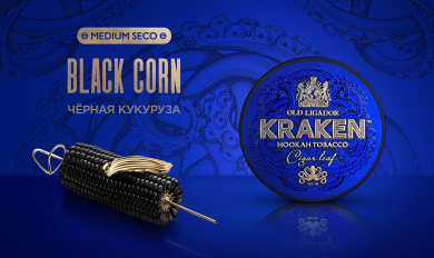 Kraken Medium Seco Black Corn (Черная кукуруза) 30 г